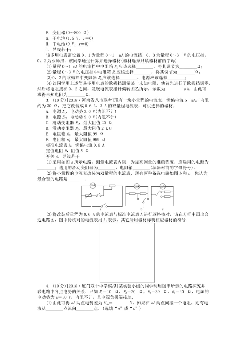 2019年高考物理二轮复习 专题强化十六 电学实验.doc_第2页