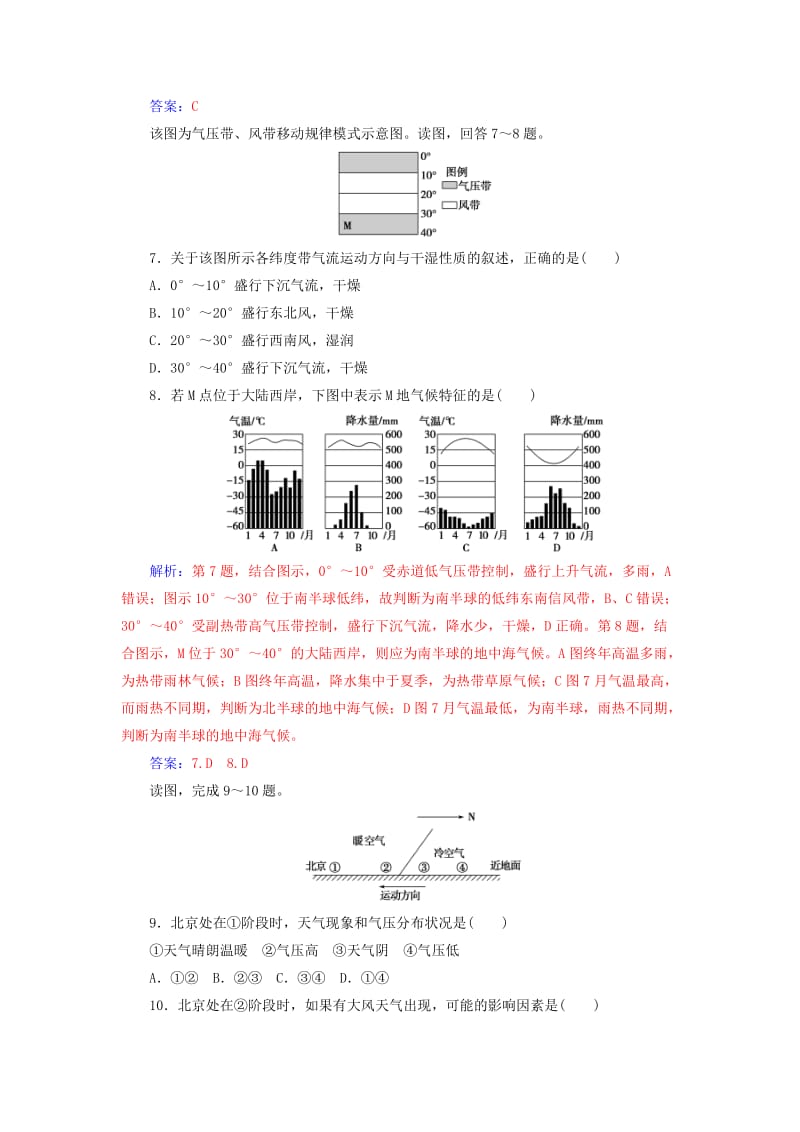 2018-2019学年高中地理 第二章 地球上的大气章末综合检测 新人教版必修1.doc_第3页