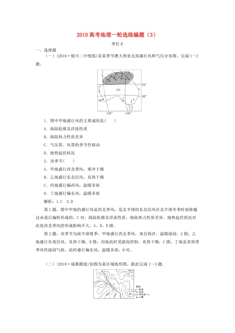 2019高考地理一轮选练编题3含解析新人教版.doc_第1页