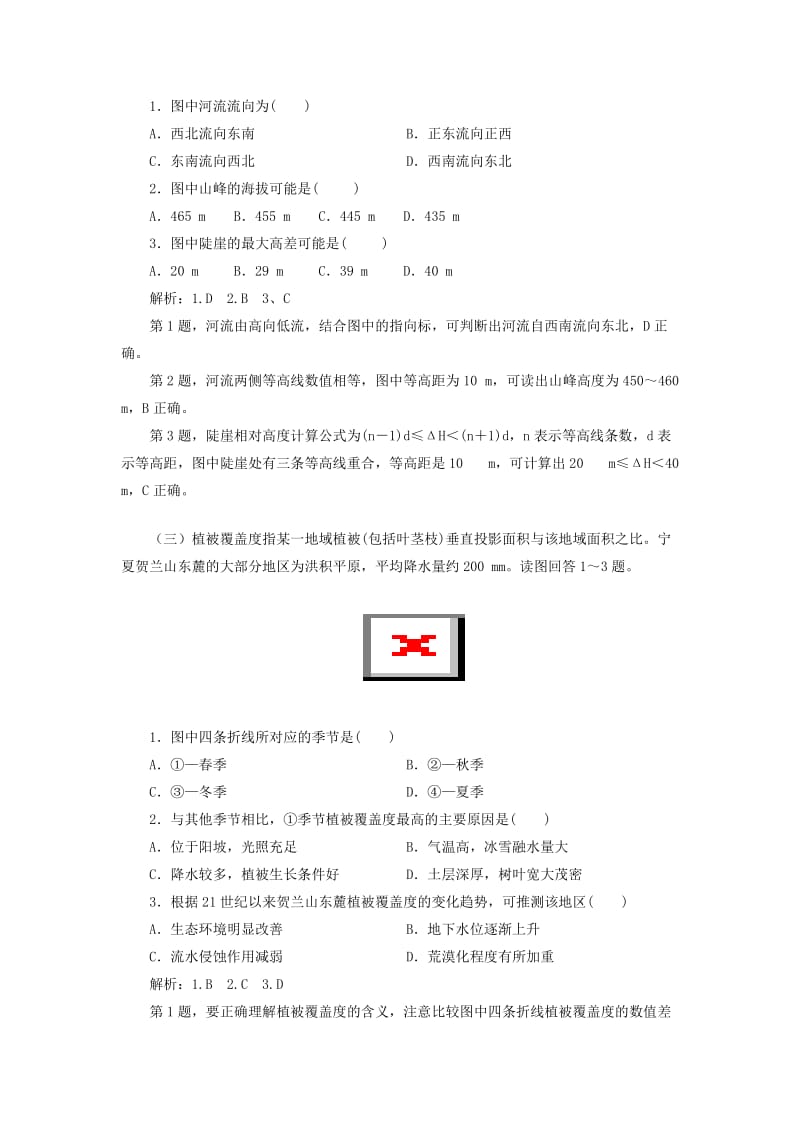 2019高考地理一轮选练编题3含解析新人教版.doc_第2页