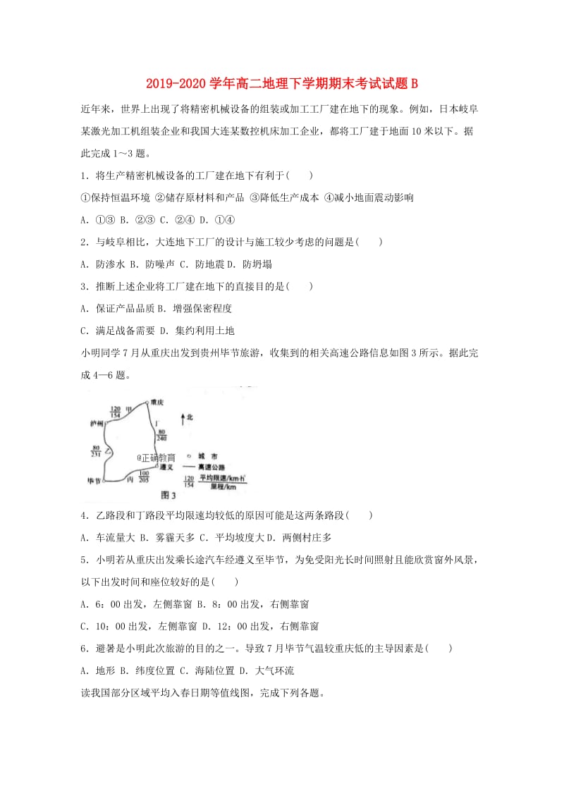 2019-2020学年高二地理下学期期末考试试题B.doc_第1页