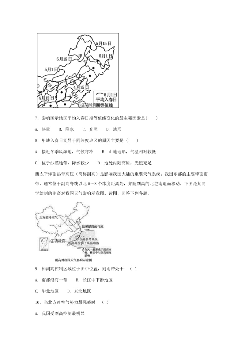 2019-2020学年高二地理下学期期末考试试题B.doc_第2页