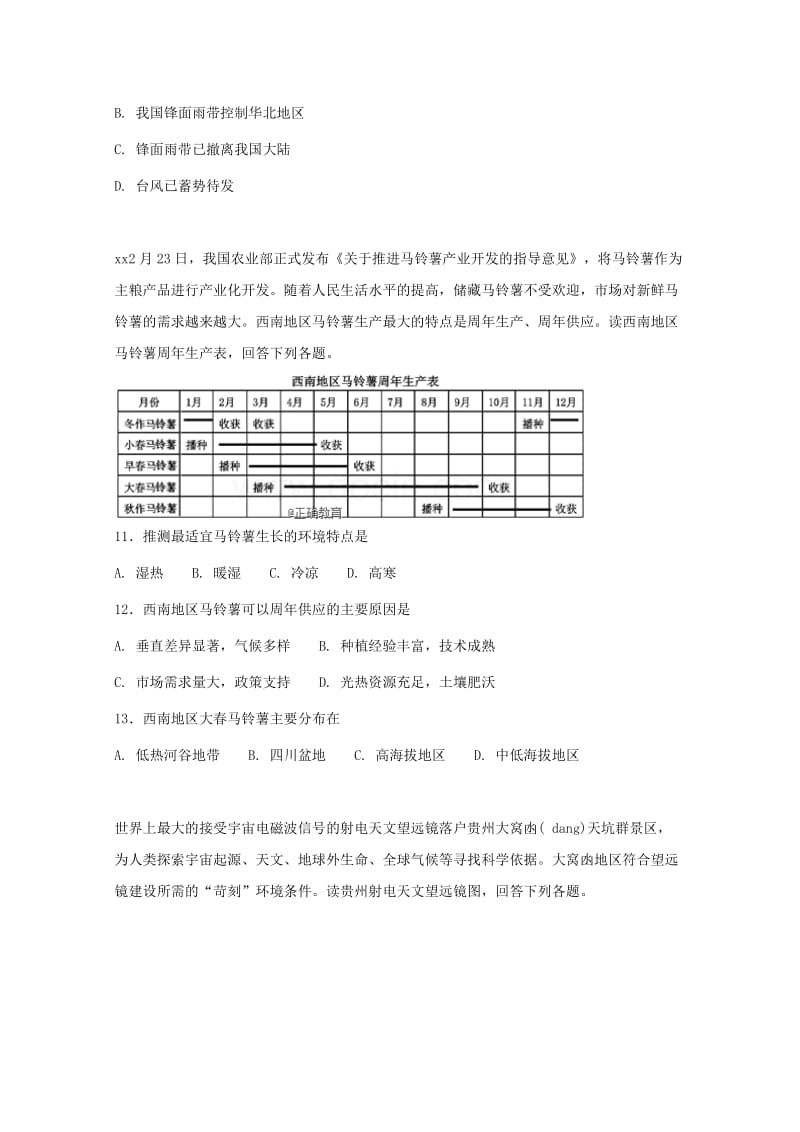 2019-2020学年高二地理下学期期末考试试题B.doc_第3页