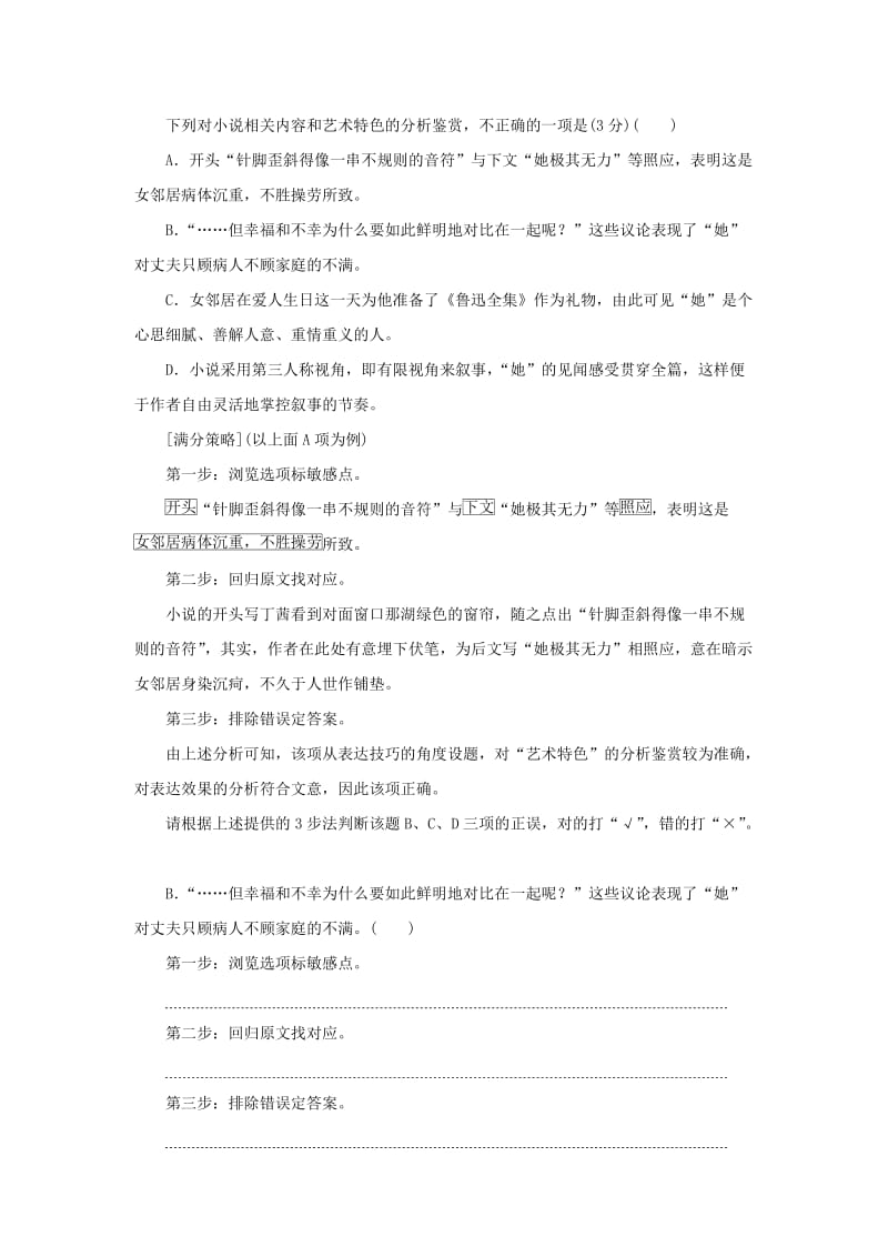 2019年高考语文黄金押题 专题07 小说阅读（含解析）.doc_第3页