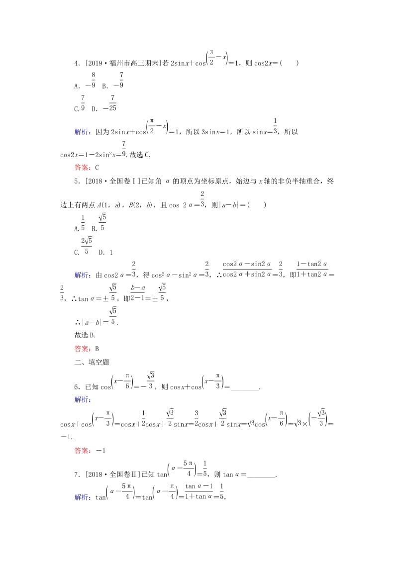 2020高考数学一轮复习 课时作业21 两角和与差的正弦、余弦和正切公式 理.doc_第2页