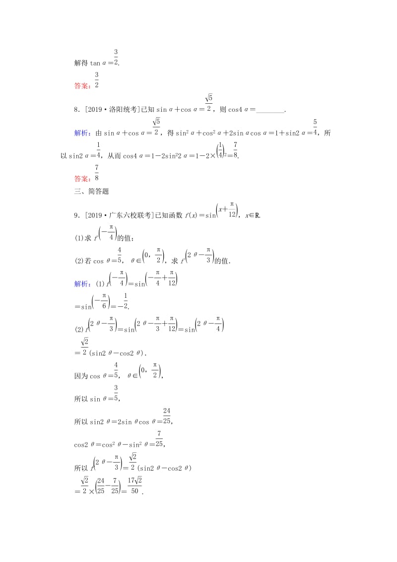 2020高考数学一轮复习 课时作业21 两角和与差的正弦、余弦和正切公式 理.doc_第3页