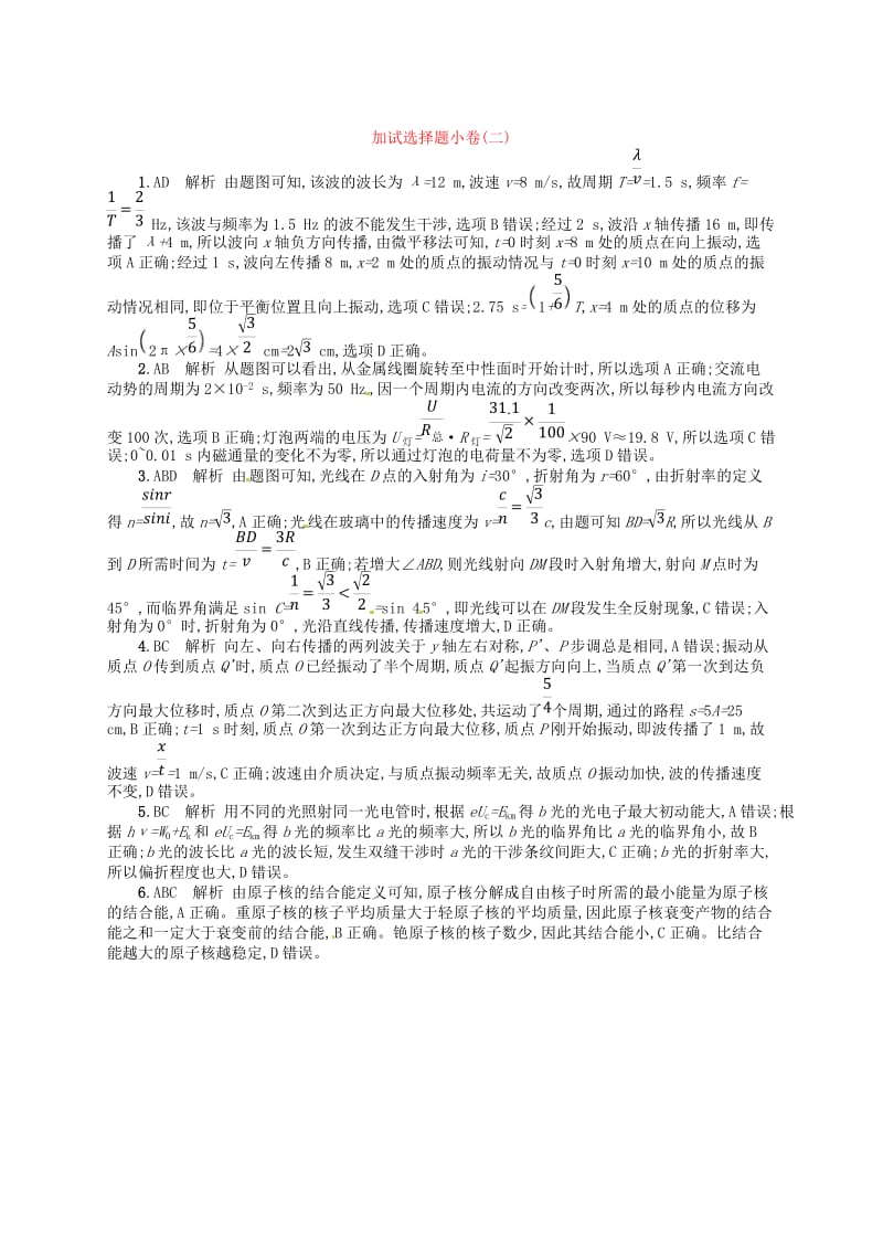 2019届高考物理二轮复习加试选择题许(7).doc_第3页