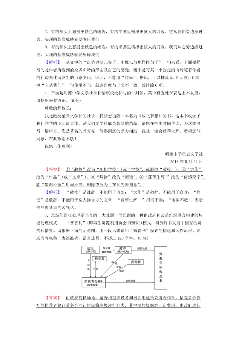 2019届高考语文大二轮复习 突破训练 题型组合练7 语言文字运用+名篇名句默写+文学类文本阅读（散文）.doc_第2页