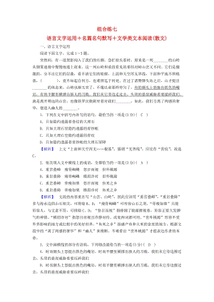 2019屆高考語(yǔ)文大二輪復(fù)習(xí) 突破訓(xùn)練 題型組合練7 語(yǔ)言文字運(yùn)用+名篇名句默寫+文學(xué)類文本閱讀（散文）.doc