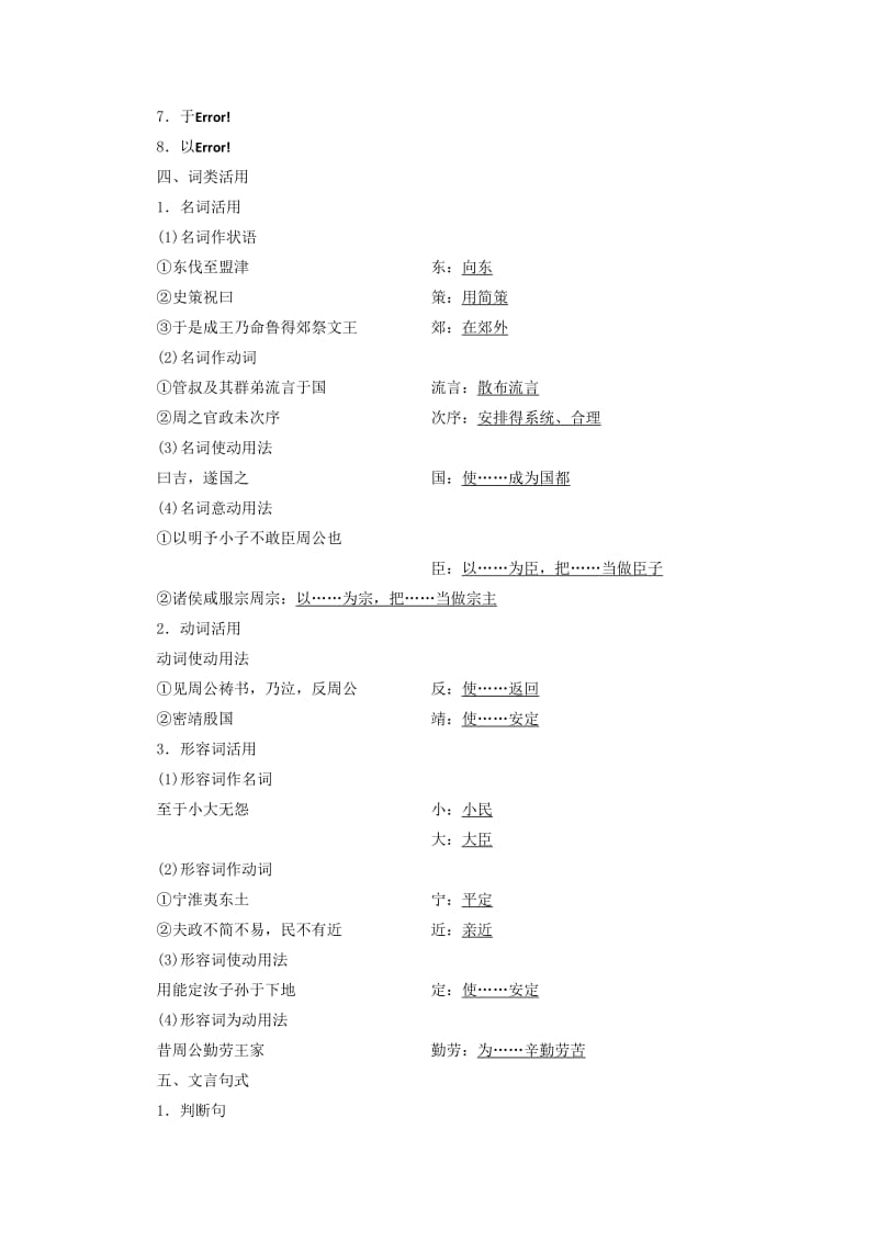 2018-2019学年高中语文 专题二 第4课 鲁周公世家讲义 苏教版选修《史记》选读.doc_第3页