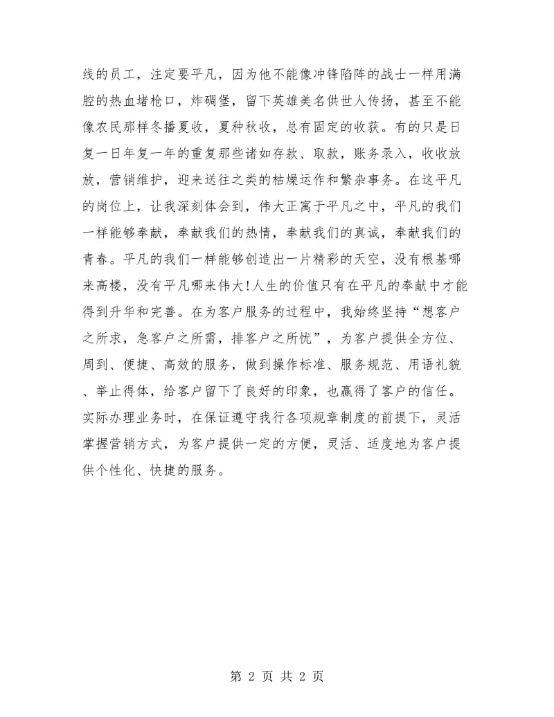 2018年中国银行员工年终总结.doc_第2页