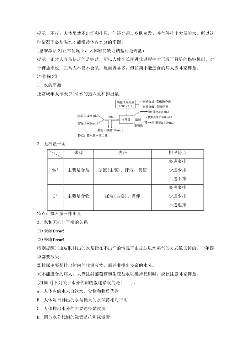 2018-2019版高中生物 第二章 动物稳态维持及其意义 第三节 水盐调节学案 中图版必修3.doc_第2页