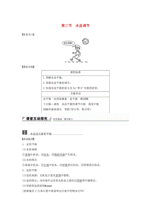 2018-2019版高中生物 第二章 動物穩(wěn)態(tài)維持及其意義 第三節(jié) 水鹽調(diào)節(jié)學案 中圖版必修3.doc