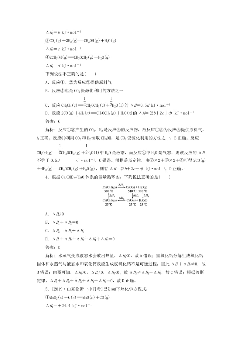 2020版高考化学一轮复习 全程训练计划 课练18 盖斯定律及反应热的简单计算（含解析）.doc_第2页