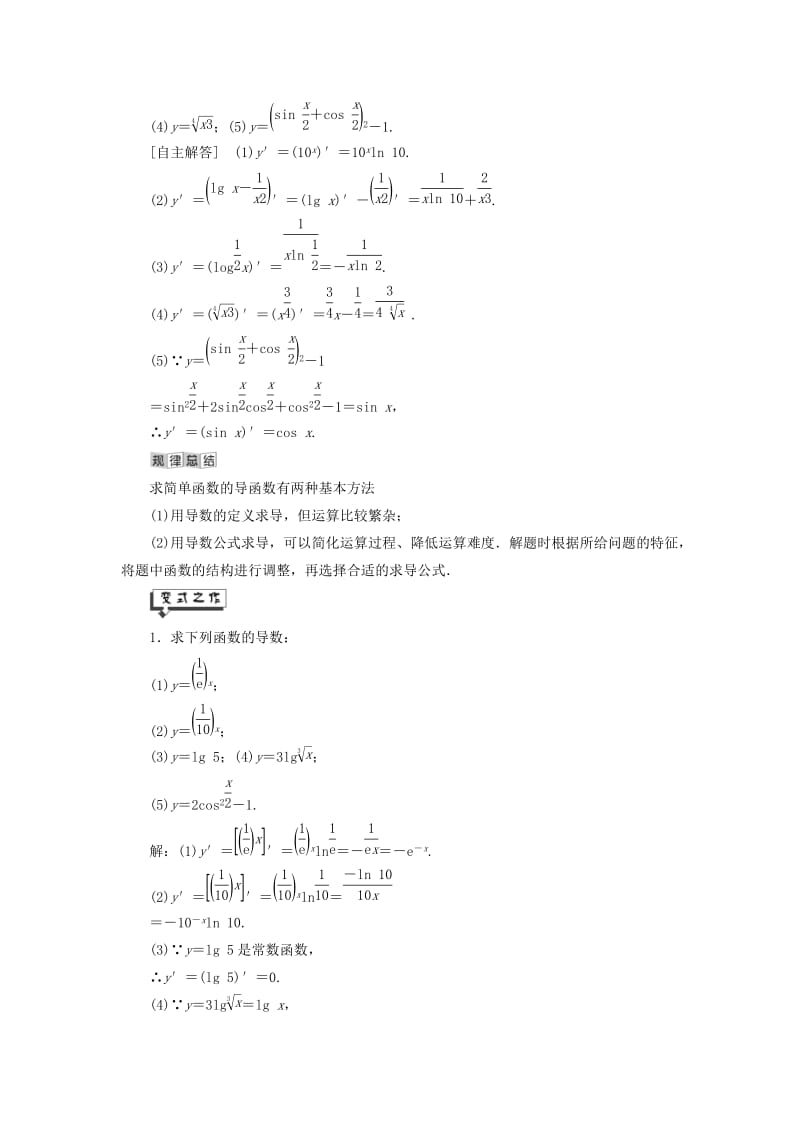 2019年高中数学 第4章 导数及其应用 4.2 导数的运算讲义（含解析）湘教版选修2-2.doc_第3页