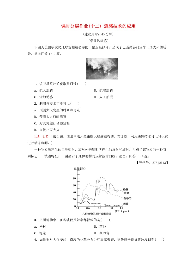 2018秋高中地理 第3章 地理信息技术的应用 课时分层作业12 遥感技术的应用 中图版必修3.doc_第1页