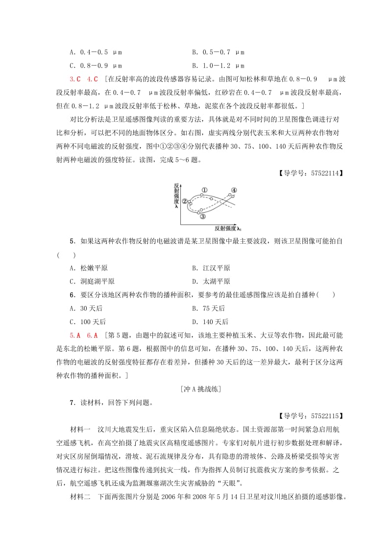 2018秋高中地理 第3章 地理信息技术的应用 课时分层作业12 遥感技术的应用 中图版必修3.doc_第2页