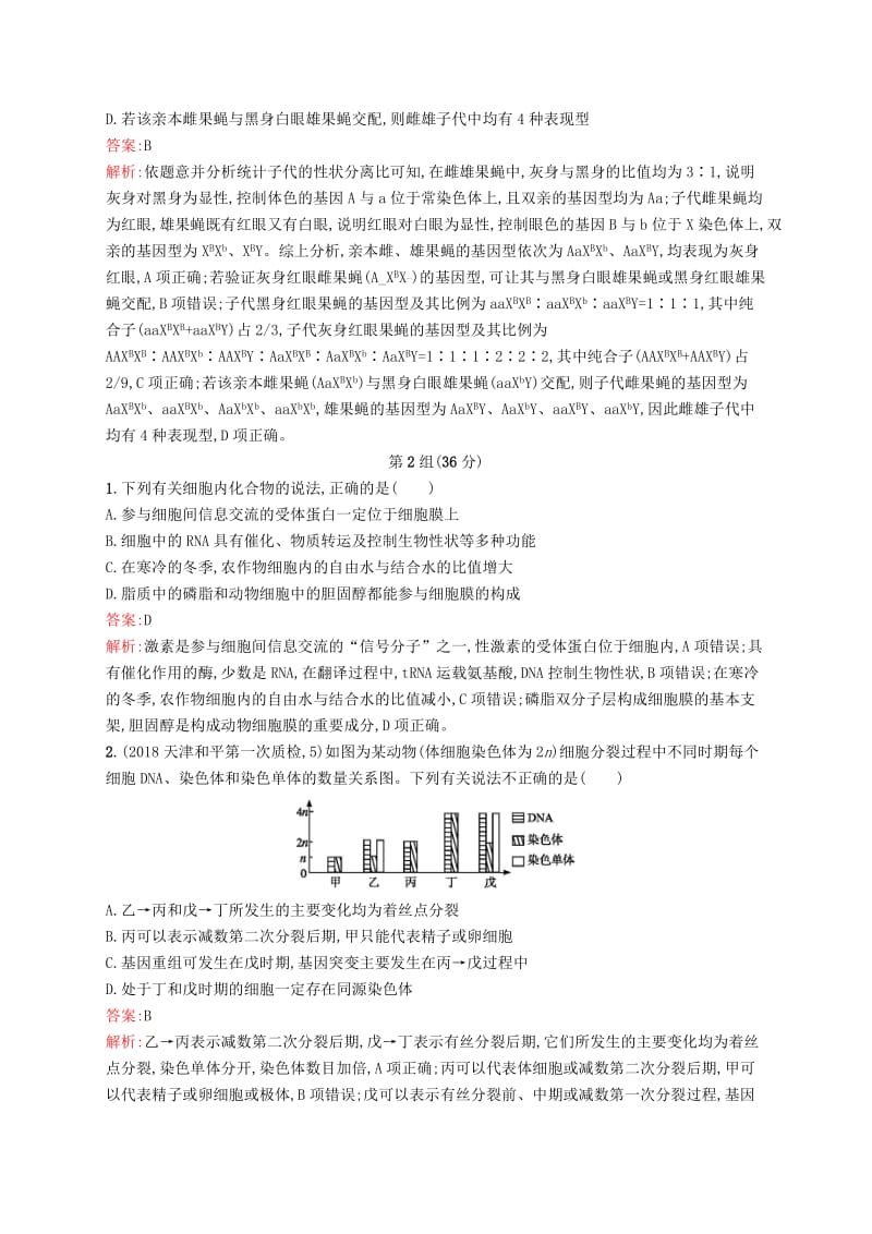 2019版高考生物二轮优选习题 单选3合1练二.doc_第3页