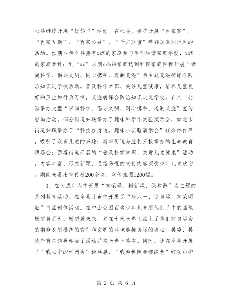 妇联年终工作总结.doc_第2页