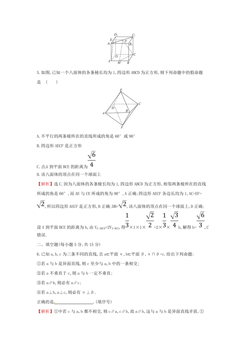 2019届高考数学二轮复习 专题三 立体几何 课后综合提升练 1.3.2 点、直线、平面之间的位置关系 文.doc_第3页