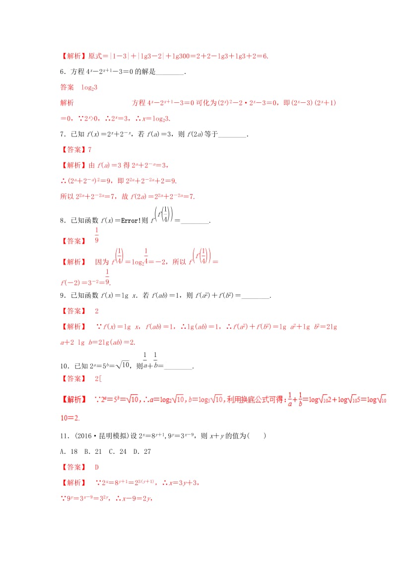 2019年高考数学 25个必考点 专题01 指对数的运算检测.doc_第2页