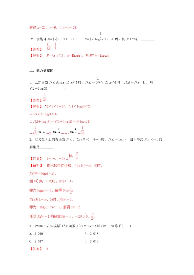 2019年高考数学 25个必考点 专题01 指对数的运算检测.doc_第3页