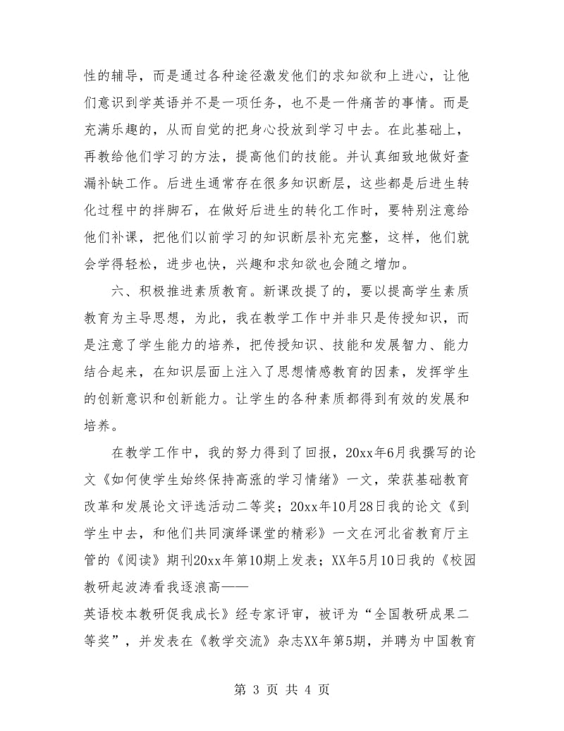 2018年度教师职称评定个人工作总结.doc_第3页