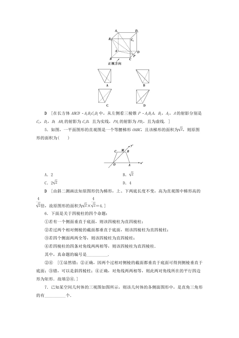 2020高考数学大一轮复习 第七章 立体几何 课下层级训练36 空间几何体的结构特征、三视图和直观图（含解析）文 新人教A版.doc_第2页