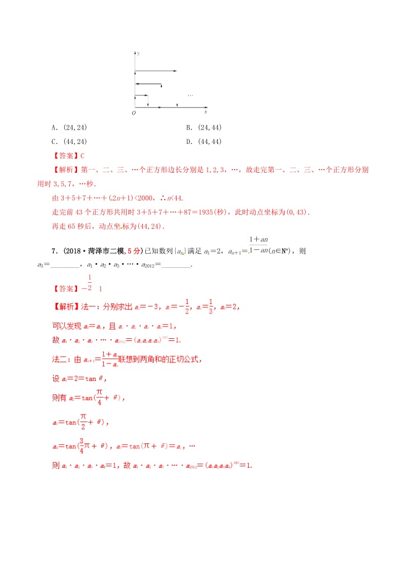 2019年高考数学 课时54 推理与证明单元滚动精准测试卷 文.doc_第3页