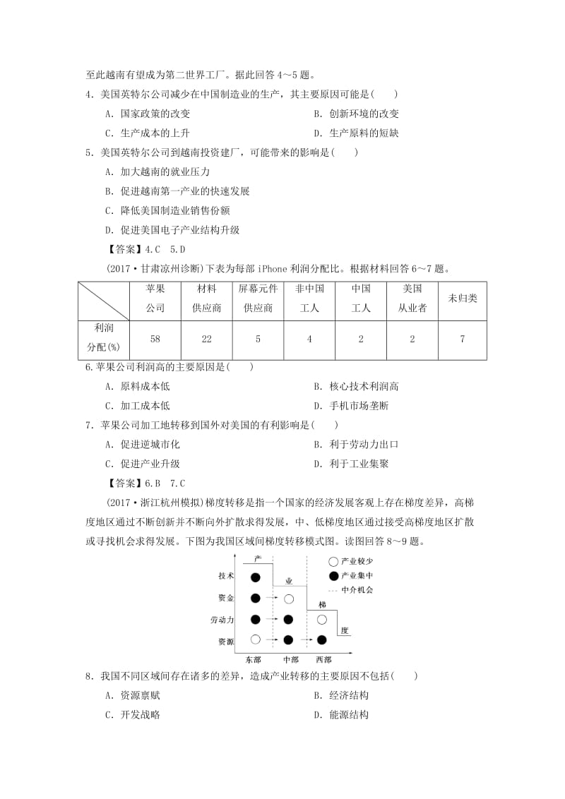 2019年高考地理一轮复习 知识点同步练习卷 产业转移 新人教版.doc_第2页