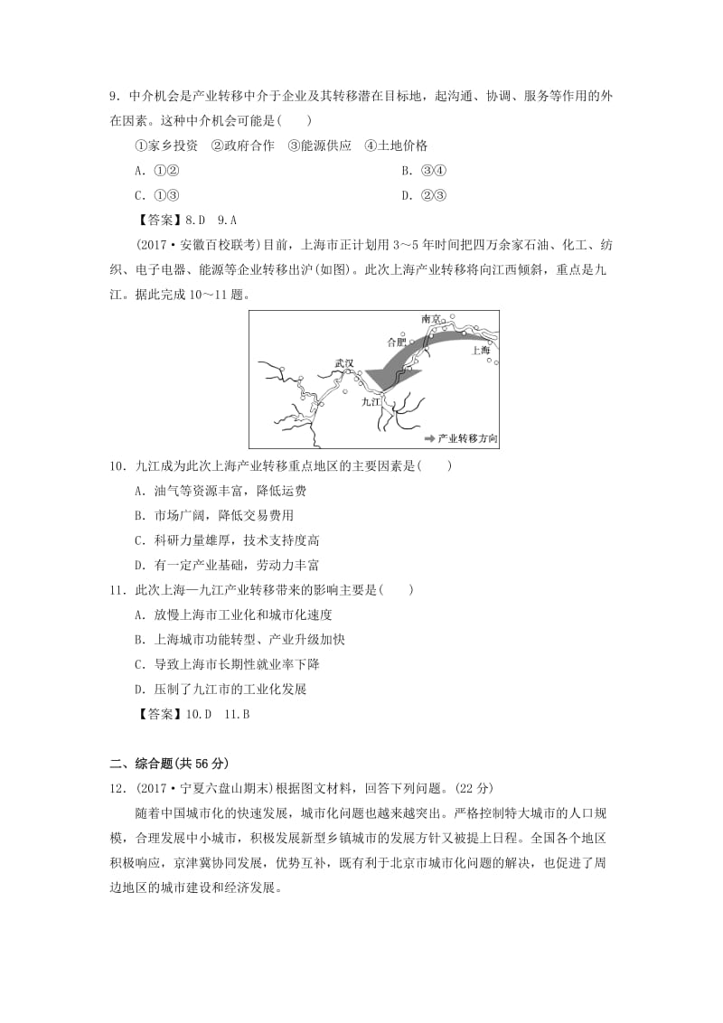 2019年高考地理一轮复习 知识点同步练习卷 产业转移 新人教版.doc_第3页