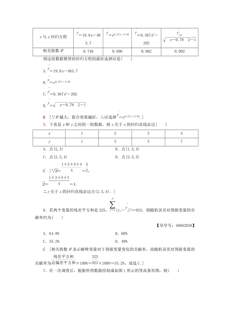 2018年秋高中数学 章末综合测评1 统计案例 新人教A版选修1 -2.doc_第2页