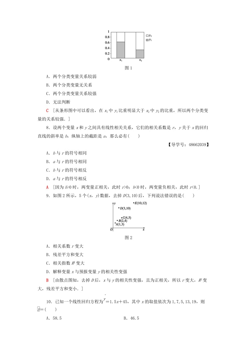 2018年秋高中数学 章末综合测评1 统计案例 新人教A版选修1 -2.doc_第3页