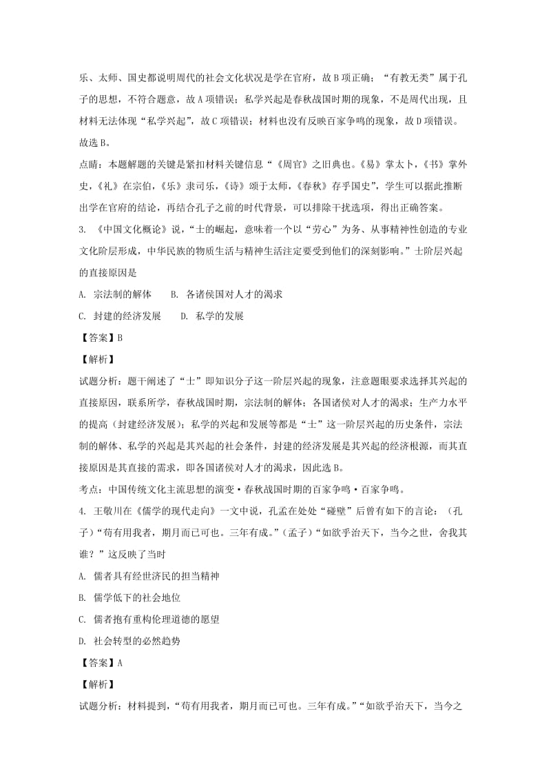 2018-2019学年高二历史上学期第一次月考试题（含解析） (IV).doc_第2页