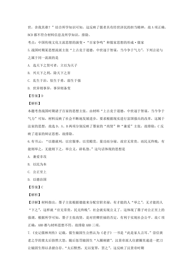 2018-2019学年高二历史上学期第一次月考试题（含解析） (IV).doc_第3页