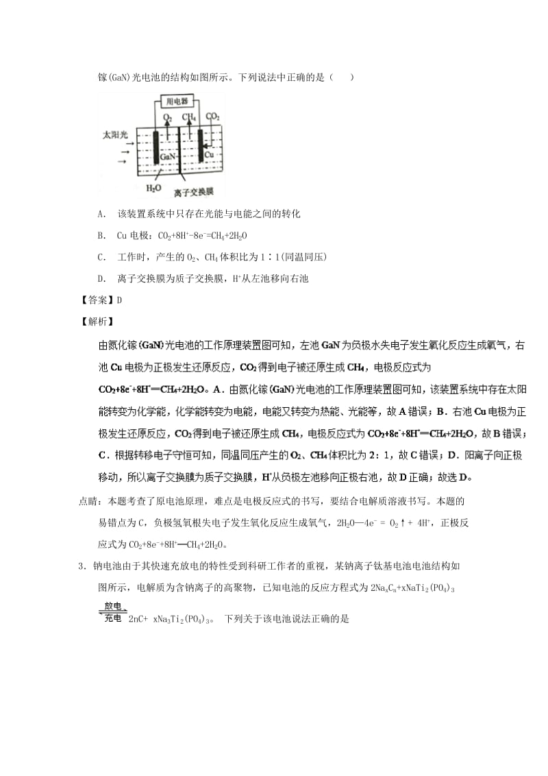 2019年高考化学 备考百强校小题精练系列 专题28 可充电电池 燃料电池.doc_第2页