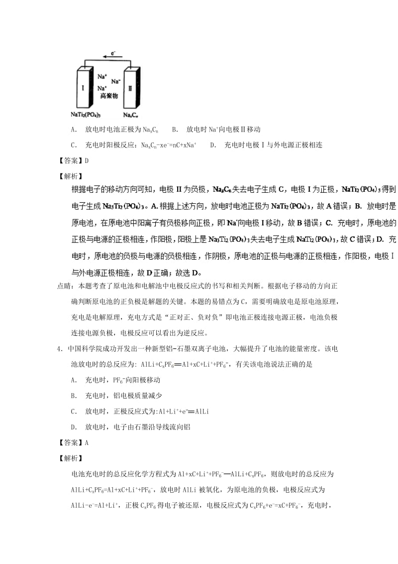 2019年高考化学 备考百强校小题精练系列 专题28 可充电电池 燃料电池.doc_第3页