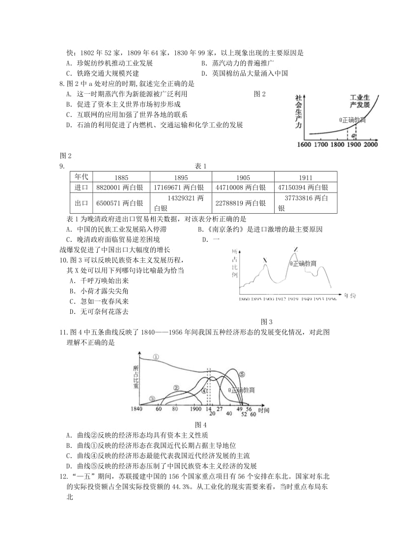 甘肃省岷县二中2017-2018学年高一历史下学期期中试题.doc_第2页