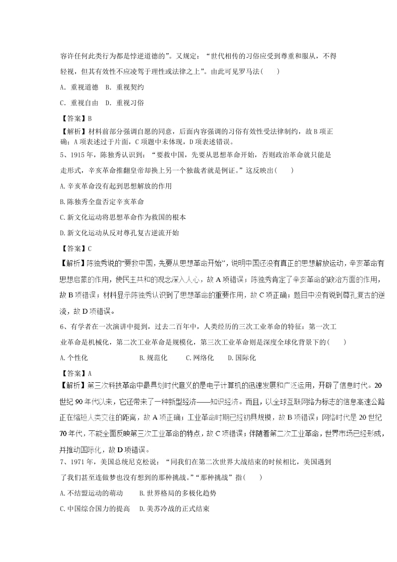 2019高考历史一轮练习题10含解析新人教版.doc_第2页