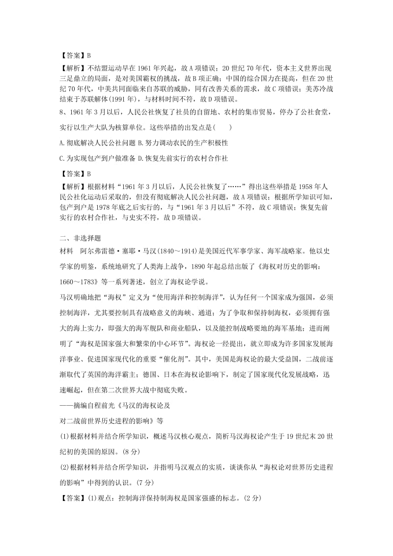 2019高考历史一轮练习题10含解析新人教版.doc_第3页