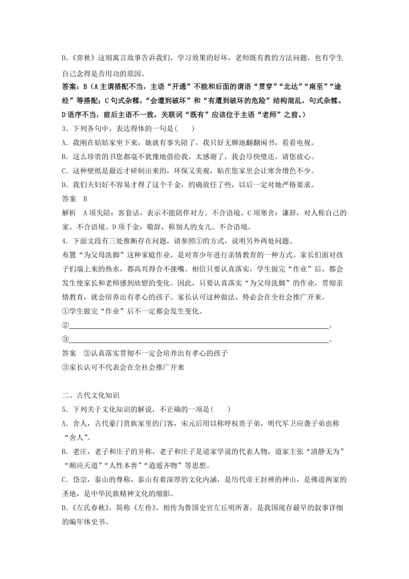 2019高考语文一轮复习练习题9新人教版.doc_第2页