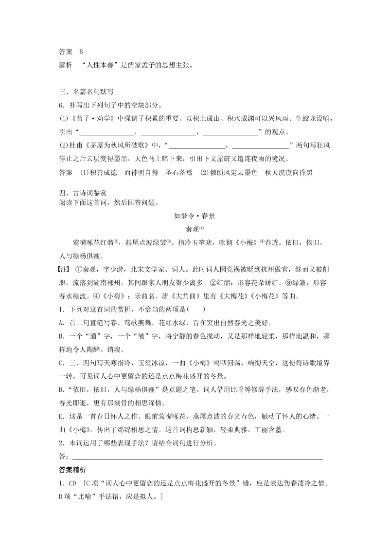 2019高考语文一轮复习练习题9新人教版.doc_第3页