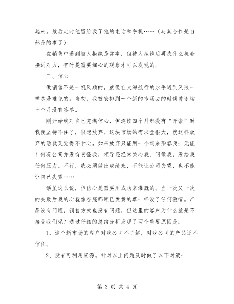 工业品销售工作总结.doc_第3页