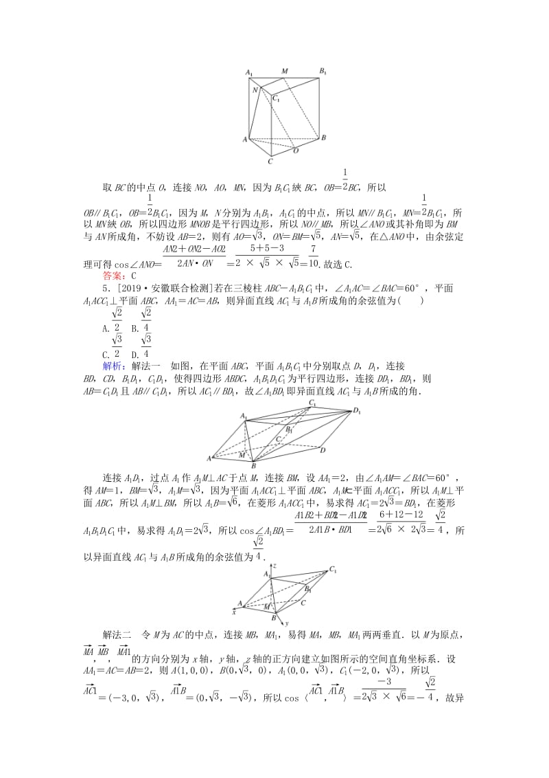 2020高考数学一轮复习 第七章 立体几何 课时作业40 空间点、直线、平面之间的位置关系 文.doc_第2页