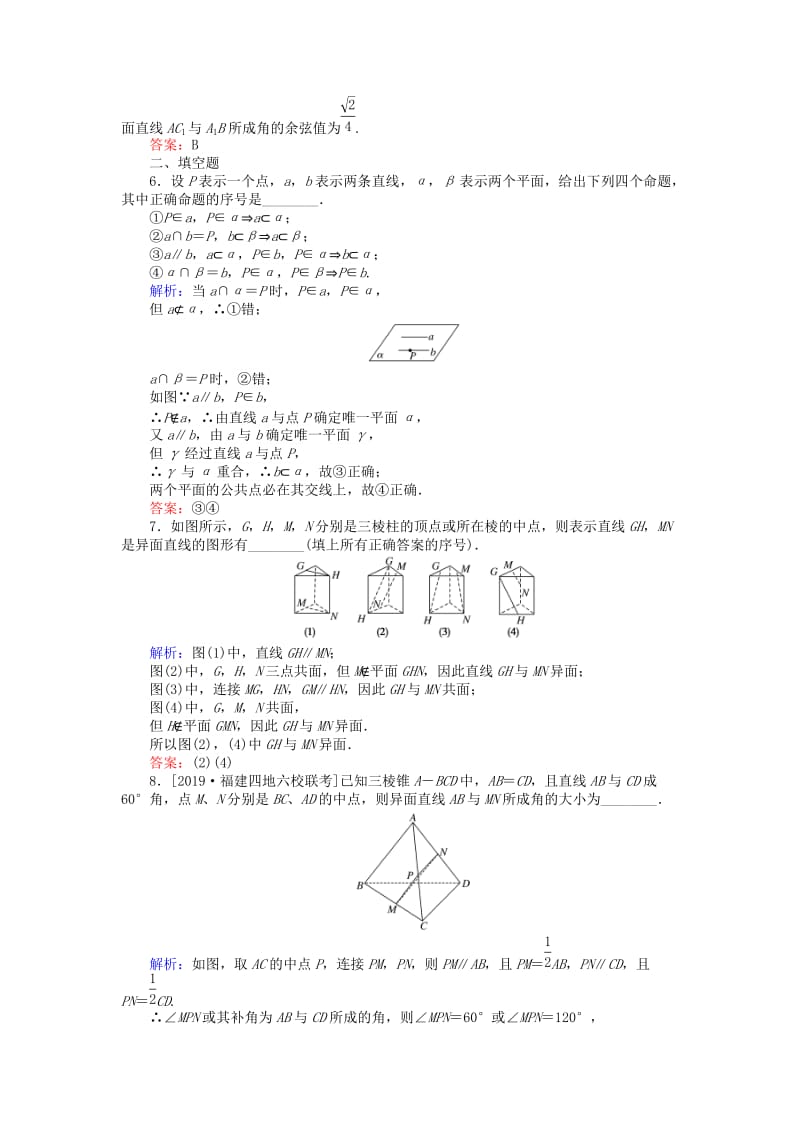 2020高考数学一轮复习 第七章 立体几何 课时作业40 空间点、直线、平面之间的位置关系 文.doc_第3页