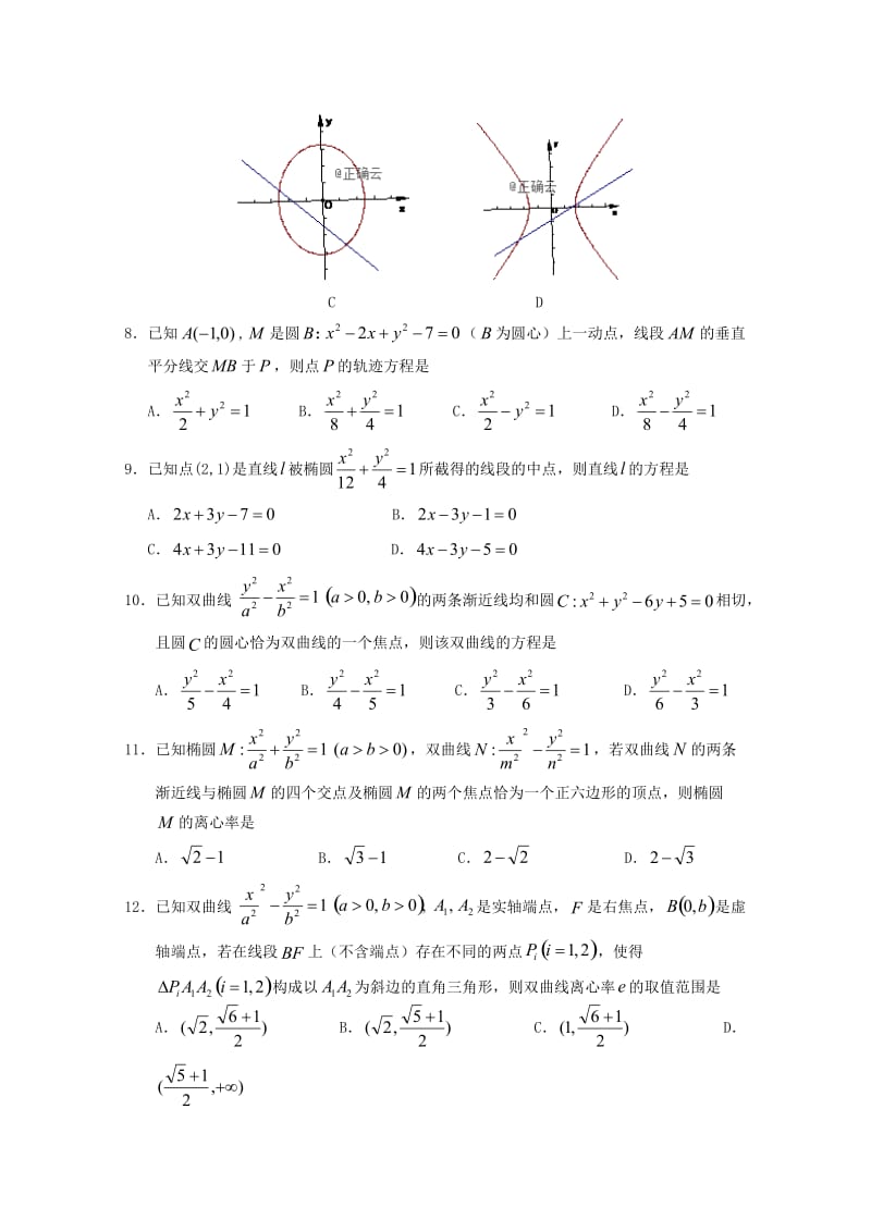 2019-2020学年高二数学上学期第二次月考试题 理 (I).doc_第2页