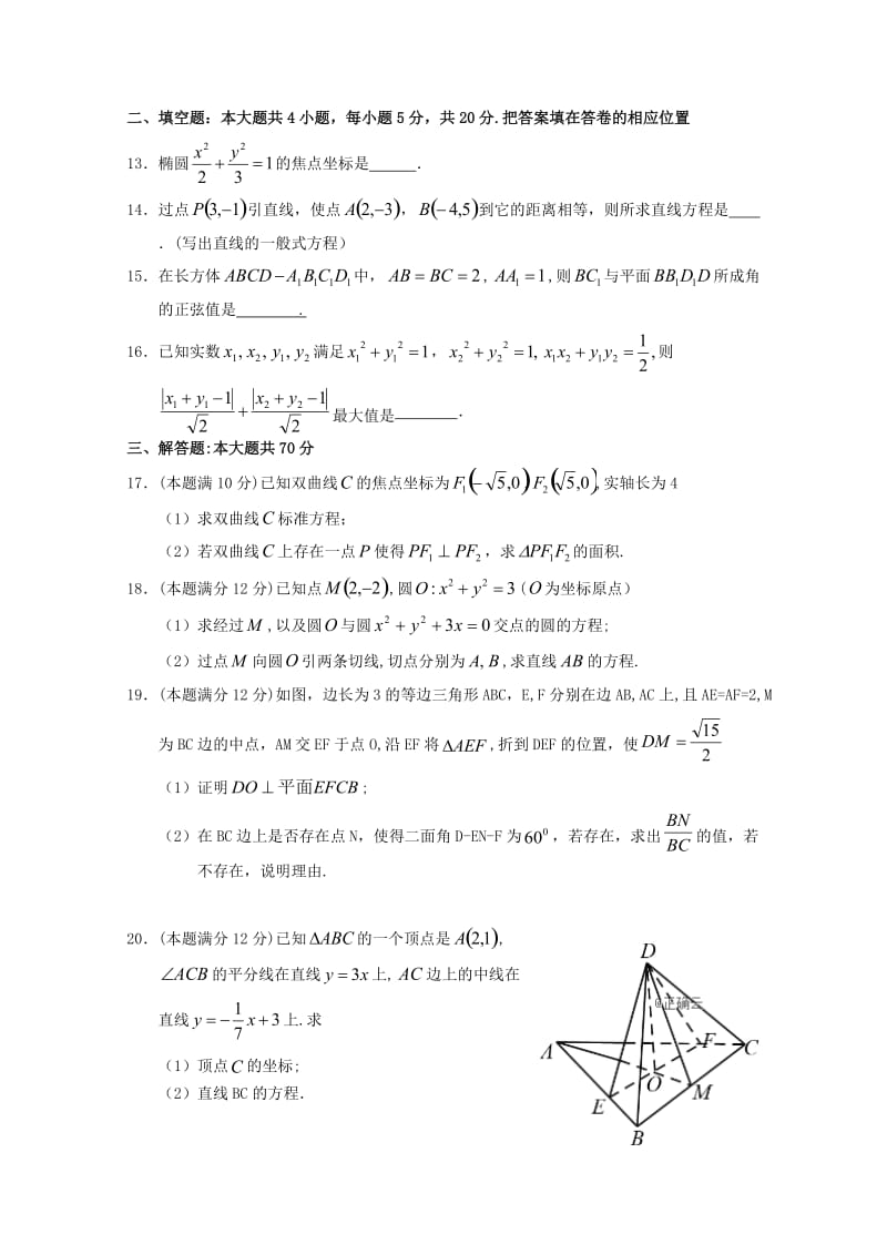 2019-2020学年高二数学上学期第二次月考试题 理 (I).doc_第3页