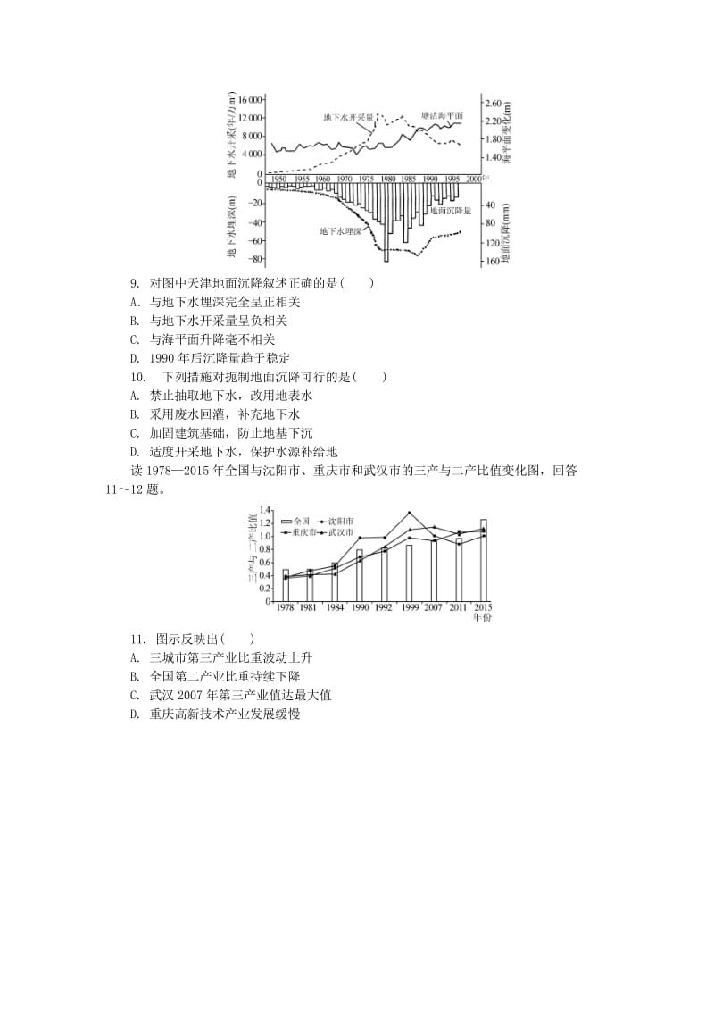 江苏省盐城市2019届高三地理第四次模拟考试试题.doc_第3页