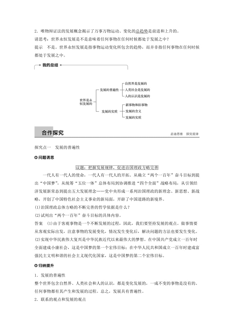 2018-2019版高中政治 第三单元 思想方法与创新意识 第八课 唯物辩证法的发展观 1 世界是永恒发展的学案 新人教版必修4.doc_第2页