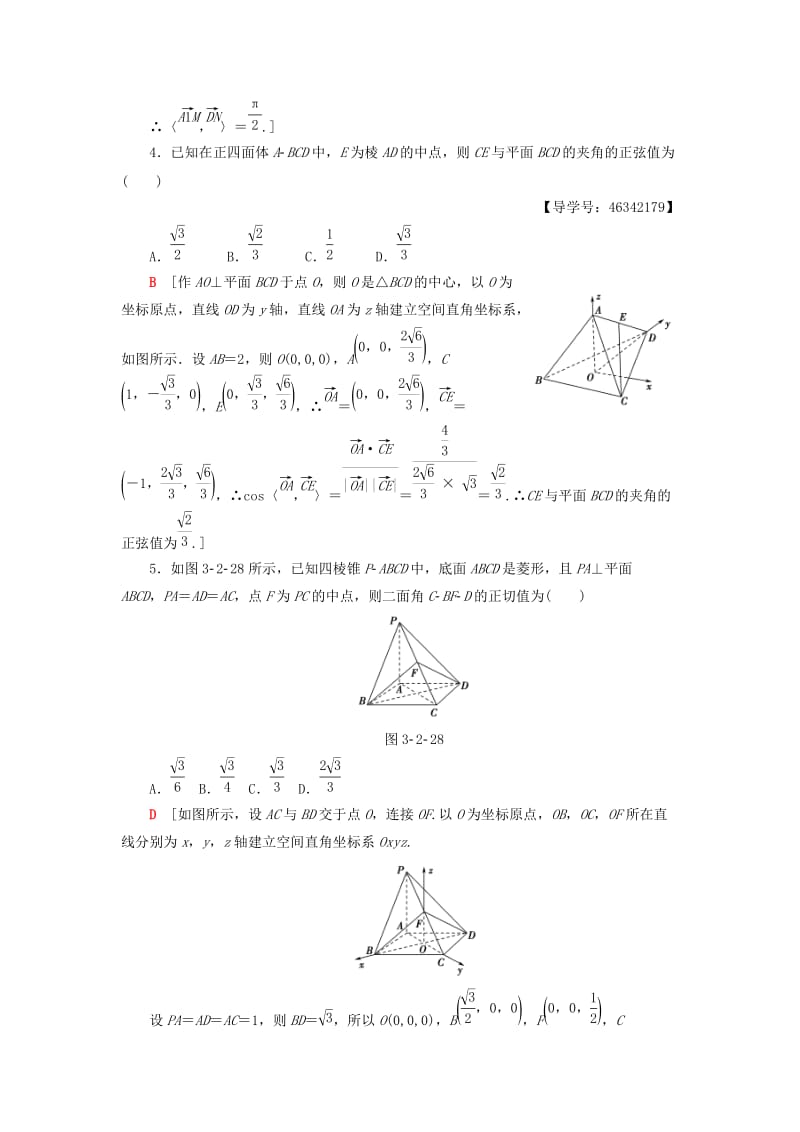 2018年秋高中数学 课时分层作业20 空间向量与空间角 新人教A版选修2-1.doc_第2页